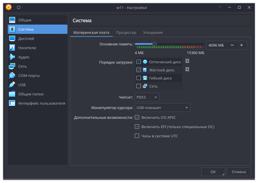 Окно настроек виртуальной машины для Windows 11